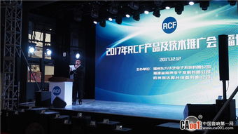 2017 RCF技術交流與產(chǎn)品推廣會福州站圓滿舉辦